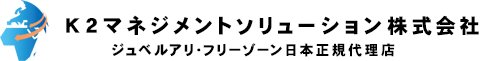 K2マネジメントソリューション株式会社